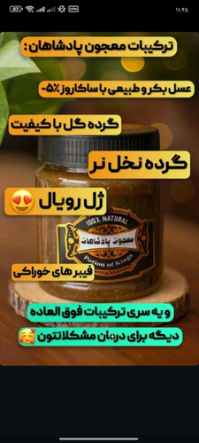 معجون پادشاهان